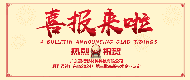 喜报！IM电竞新材顺利通过“国家高新技术企业” 认定