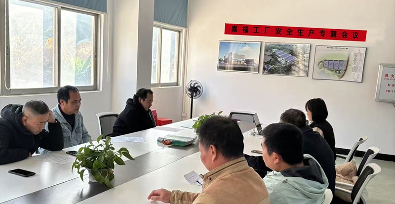 IM电竞新材召开工厂安全生产专题会议